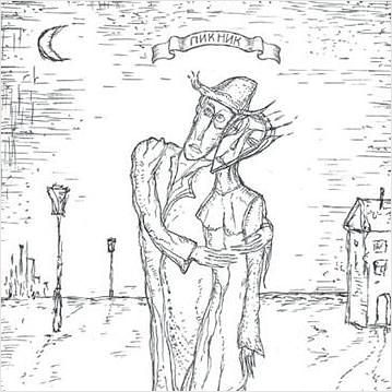 

Пикник. Синяя серия (6 LP)