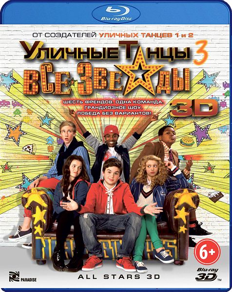 Уличные танцы 3. Все звезды (Blu-ray 3D) от 1С Интерес