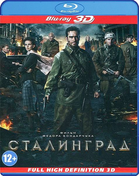 Сталинград (Blu-ray 3D) от 1С Интерес