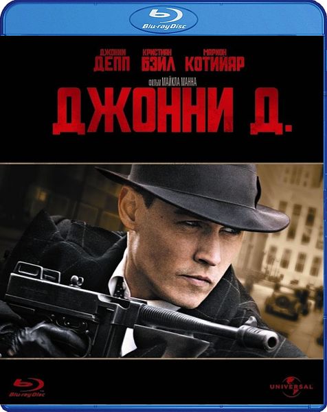 Джонни Д. (Blu-ray) от 1С Интерес