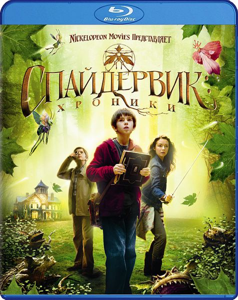 Спайдервик. Хроники (Blu-ray)