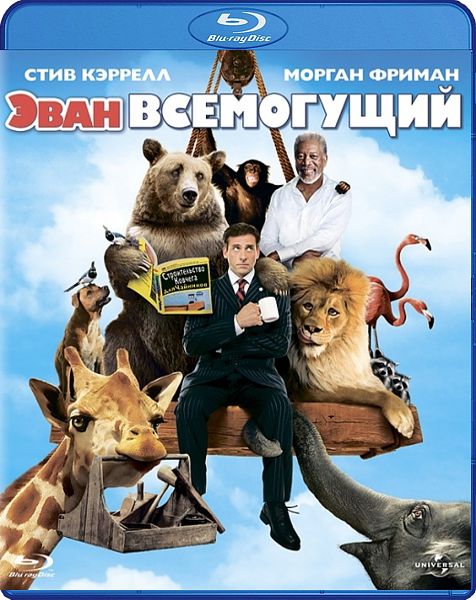 Эван Всемогущий (Blu-ray) цена и фото