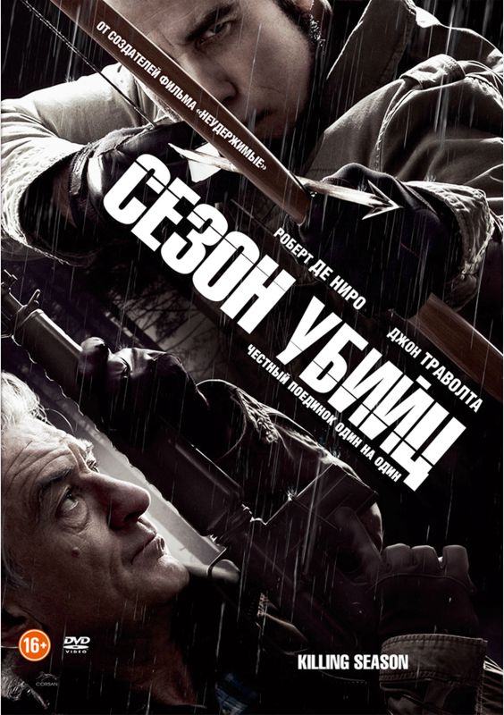 цена Сезон убийц (DVD)