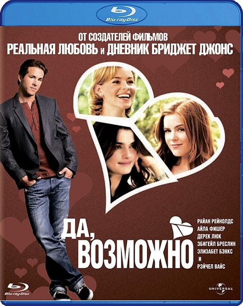 Да, возможно... (Blu-ray) от 1С Интерес