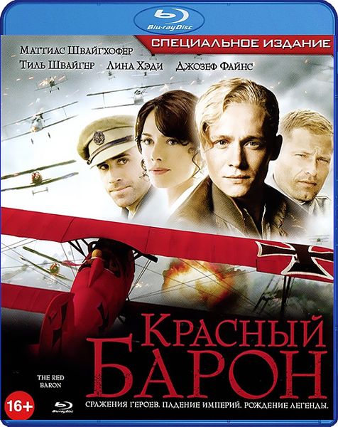 Красный Барон (Blu-ray) от 1С Интерес