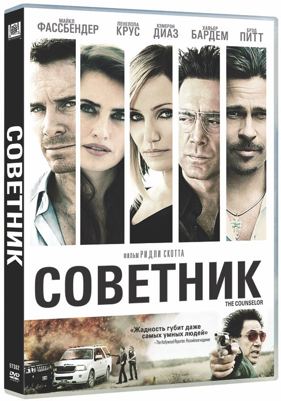 

Советник