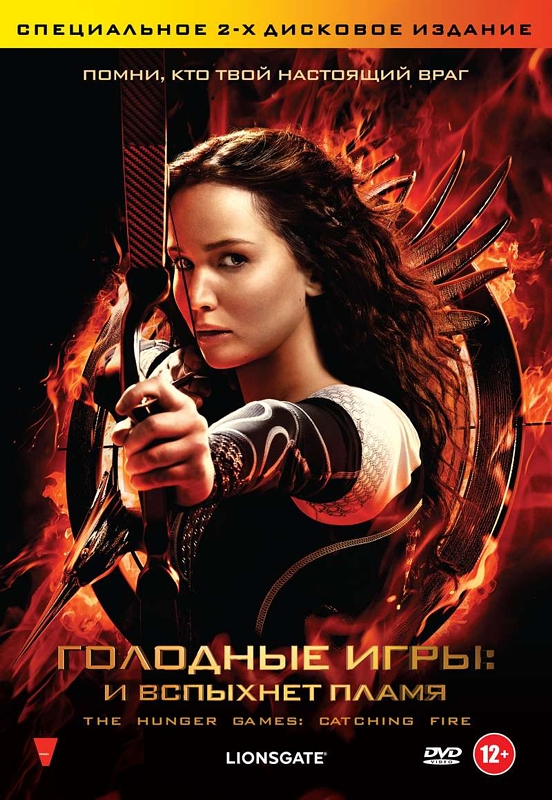 Голодные игры. И вспыхнет пламя (2 DVD) The Hunger Games: Catching Fire