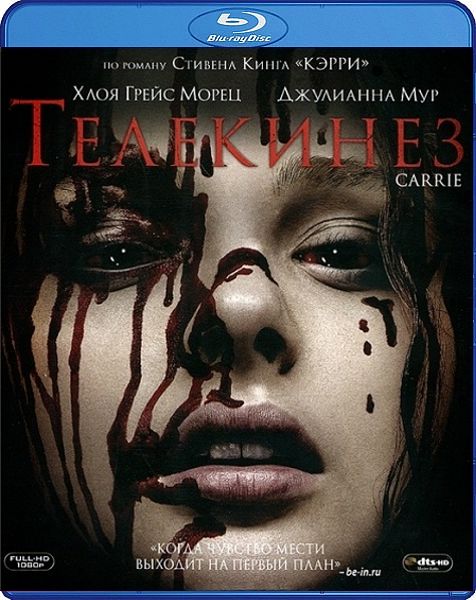 

Телекинез (Blu-ray)