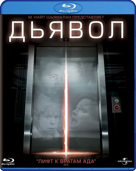 Дьявол (Blu-ray) от 1С Интерес