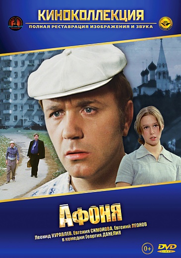 

Афоня