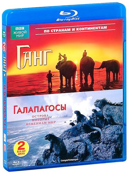 BBC: Ганг / Галапагосы (2 Blu-ray) от 1С Интерес