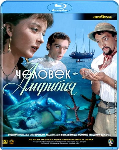 Человек-амфибия (Blu-ray)