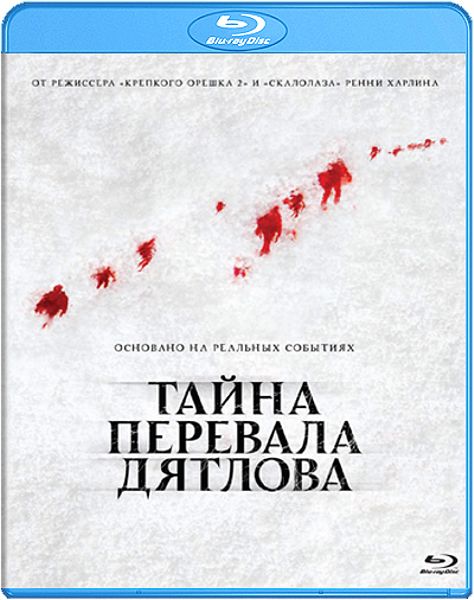 Тайна перевала Дятлова (Blu-ray) от 1С Интерес