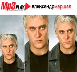 Александр Маршал: MP3 Play (CD)