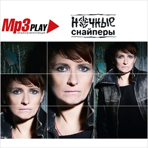 Ночные снайперы: MP3 Play (CD)