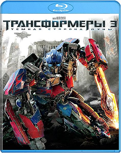 Трансформеры 3. Темная сторона Луны (Blu-ray) от 1С Интерес