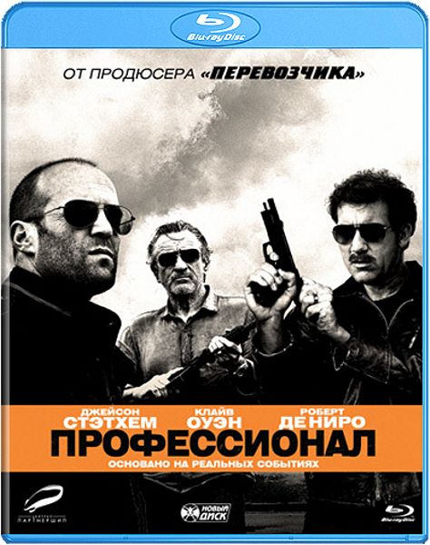 Профессионал (Blu-ray) от 1С Интерес