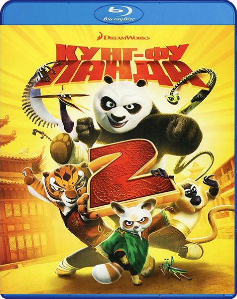 Кунг-Фу Панда 2 (Blu-ray)