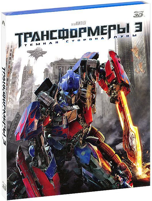 Трансформеры 3. Темная сторона Луны (Blu-ray 3D) от 1С Интерес