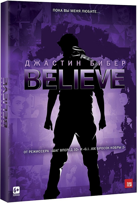 Джастин Бибер. Believe от 1С Интерес