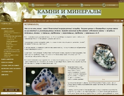 Почемучка. Камни и минералы [Цифровая версия] (Цифровая версия) от 1С Интерес