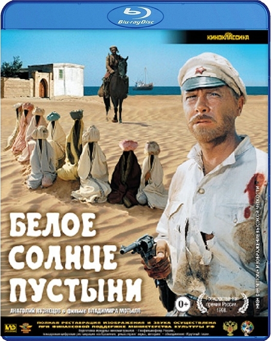 цена Белое солнце пустыни (Blu-ray)
