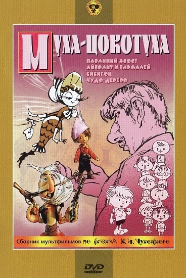 Сборник мультфильмов крупный план