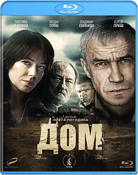 Дом (Blu-ray)