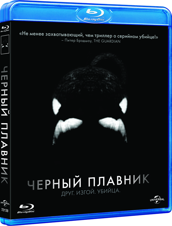 Черный плавник (Blu-ray)