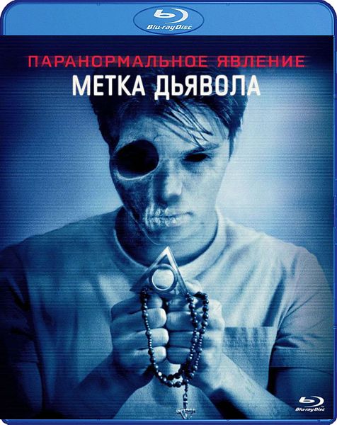 Паранормальное явление. Метка Дьявола (Blu-ray)