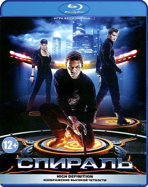 Спираль (Blu-ray) от 1С Интерес