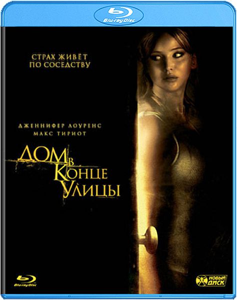 Дом в конце улицы (Blu-ray) от 1С Интерес