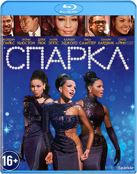 Спаркл (Blu-ray) от 1С Интерес