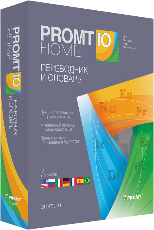 Промт. PROMT переводчик. Компьютерные словари PROMT. Современные программы переводчики.