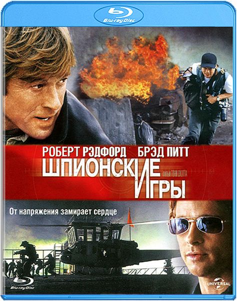 Шпионские игры (Blu-ray)