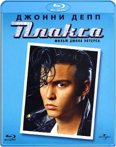 Плакса (Blu-ray)