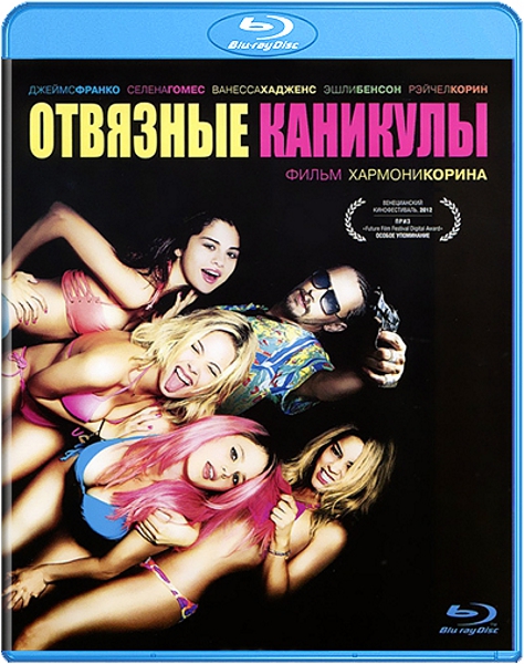 Отвязные каникулы (Blu-ray) от 1С Интерес