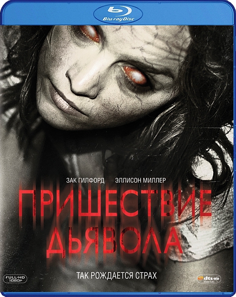 Пришествие Дьявола (Blu-ray)