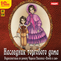 

Наследник торгового дома