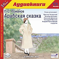 

Арабская сказка