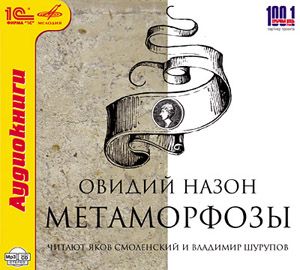 

Метаморфозы