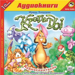 

Крапиты. Часть 1