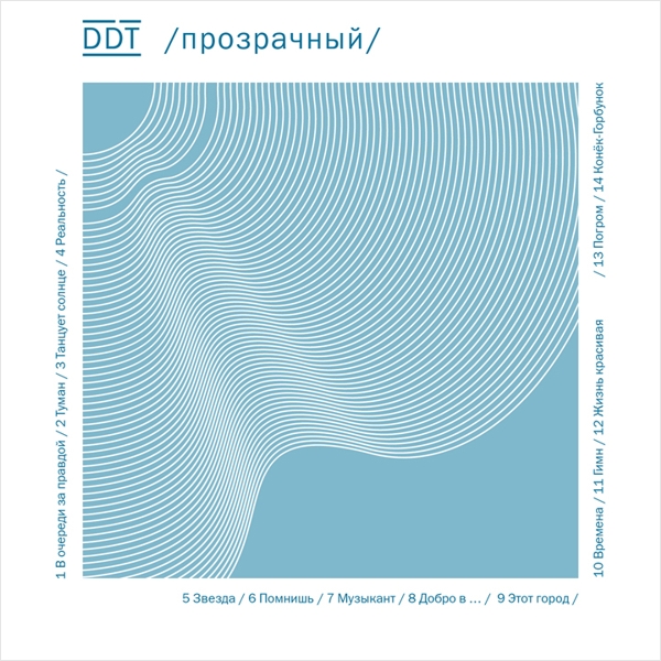 

ДДТ: Прозрачный (CD)
