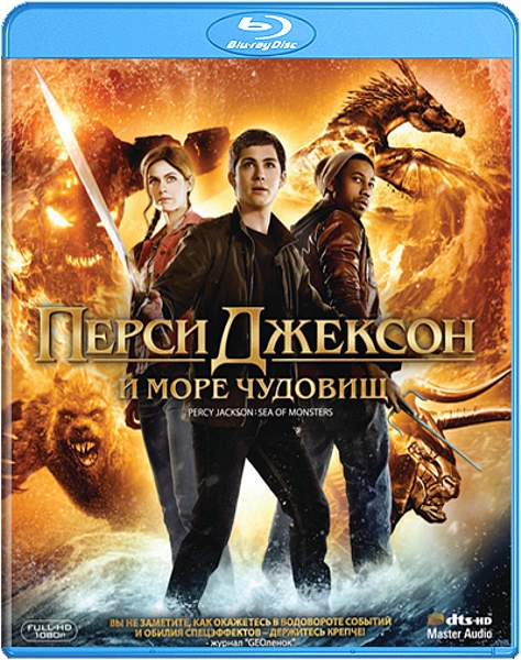 Перси Джексон и Море чудовищ (Blu-ray) от 1С Интерес