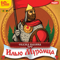 

Сказка-былина про Илью Муромца