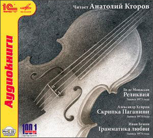 

Читает Анатолий Кторов. Рассказы