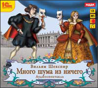 

Много шума из ничего