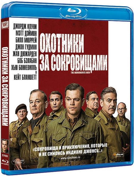 Охотники за сокровищами (Blu-ray)