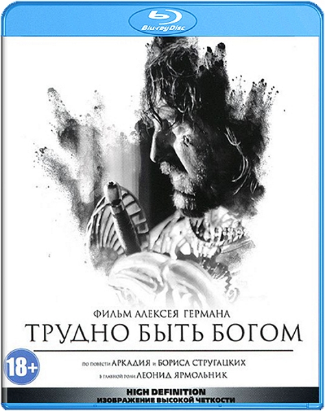 Трудно быть Богом (Blu-ray)