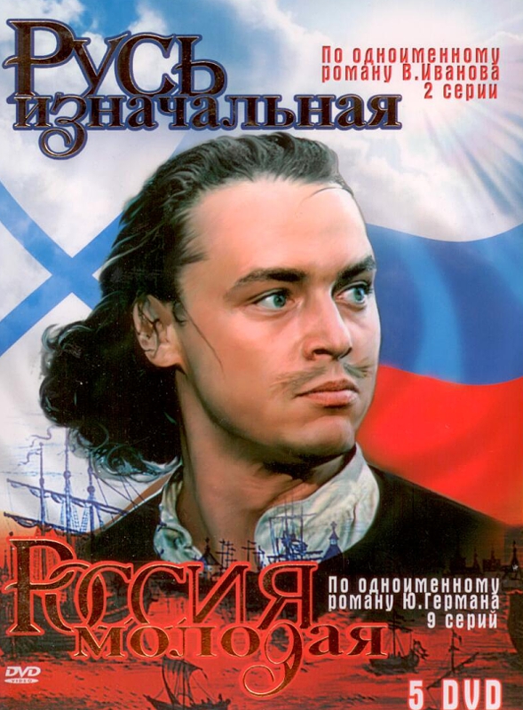 Россия молодая аудиокнига. Россия молодая (1981). Россия молодая обложка. Россия мол.